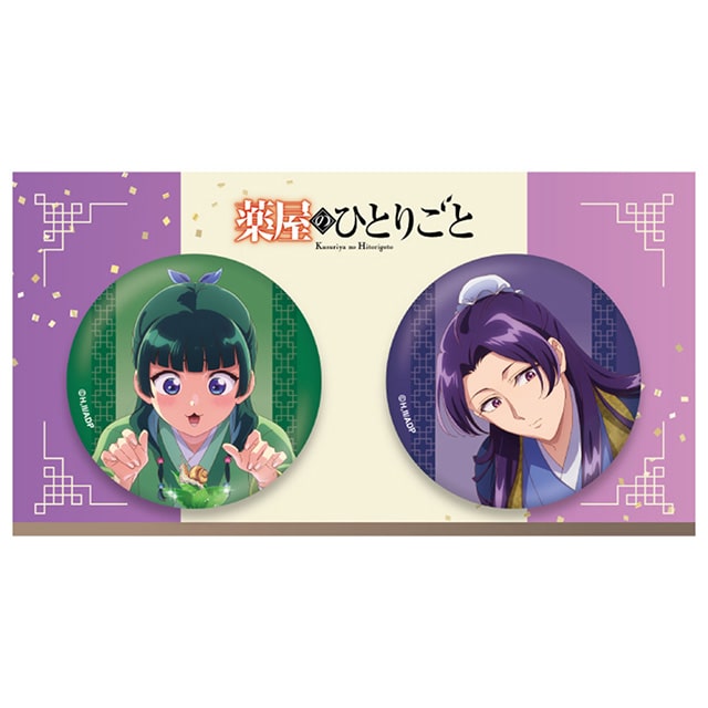 薬屋のひとりごと 缶バッジセット （あじさい）
