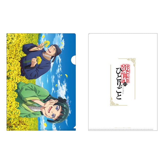 薬屋のひとりごと クリアファイル （菜の花）
