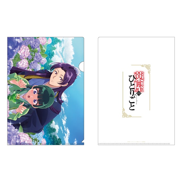 薬屋のひとりごと クリアファイル （あじさい）