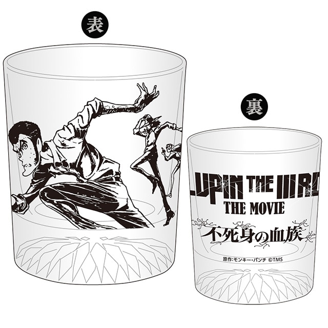 『LUPIN THE lllRD THE MOVIE 不死身の血族』 ショットグラス