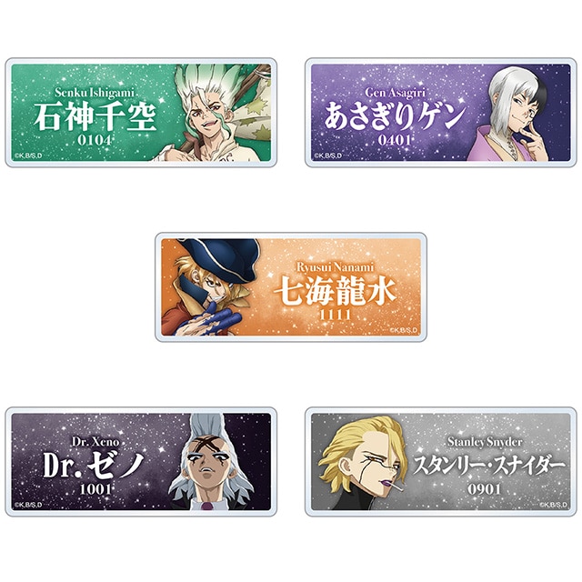 Dr.STONE トレーディングネームバッジ【全5種】 ランダム1個