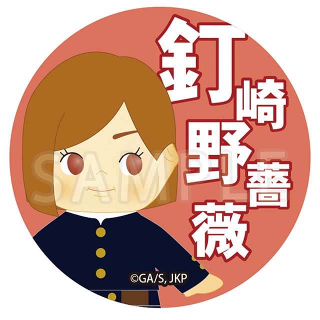 呪術廻戦 コスチュームキューピー 缶バッジ 釘崎野薔薇