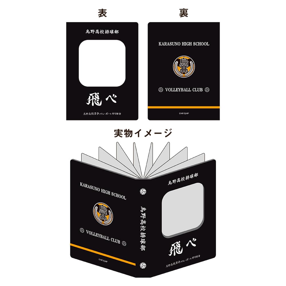 ハイキュー!! カードホルダー 烏野高校