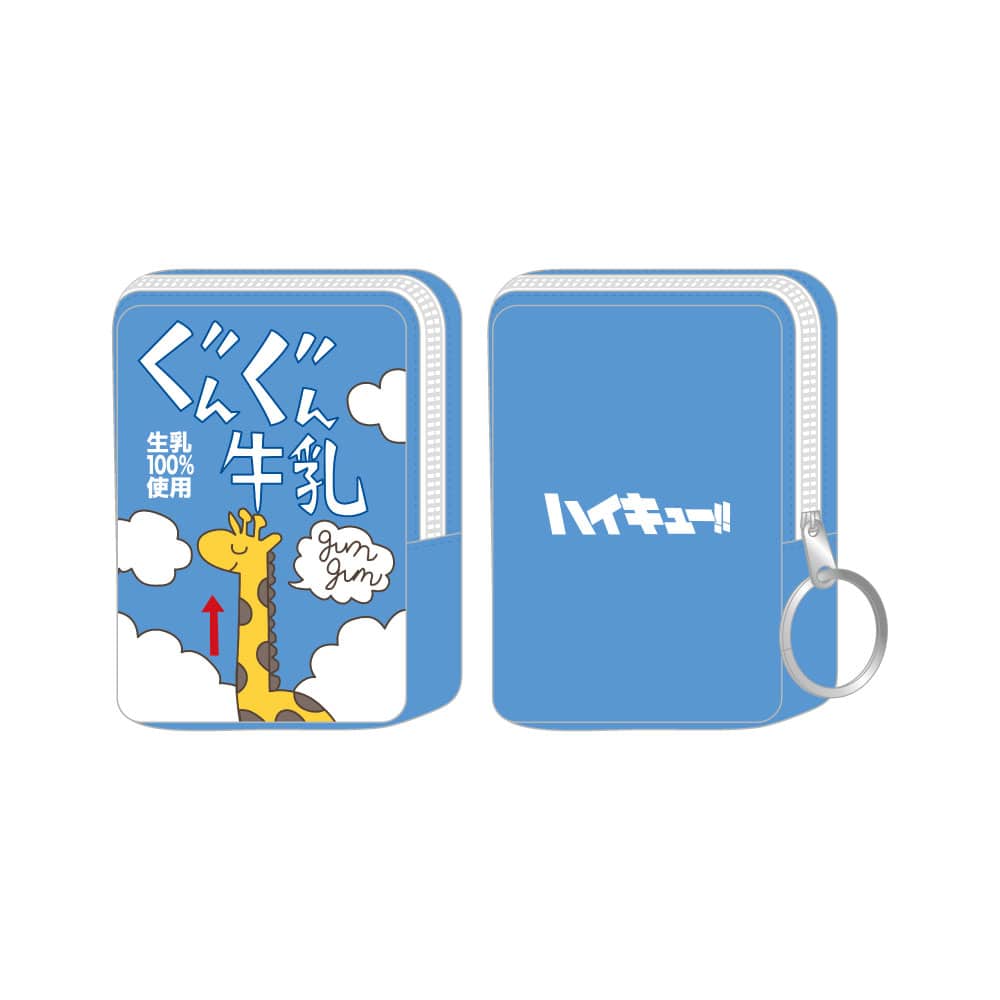 ハイキュー!! ぐんぐんポーチ ぐんぐん牛乳