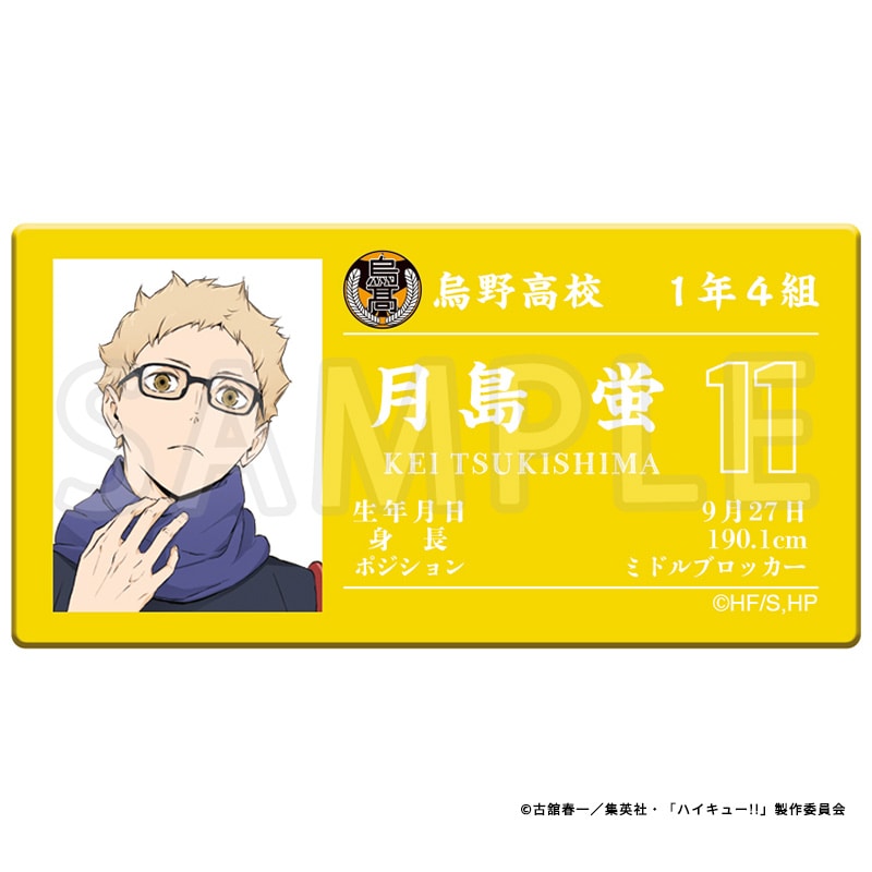 ハイキュー!! アクリルプロフィールバッジ 月島 蛍 冬制服Ver.