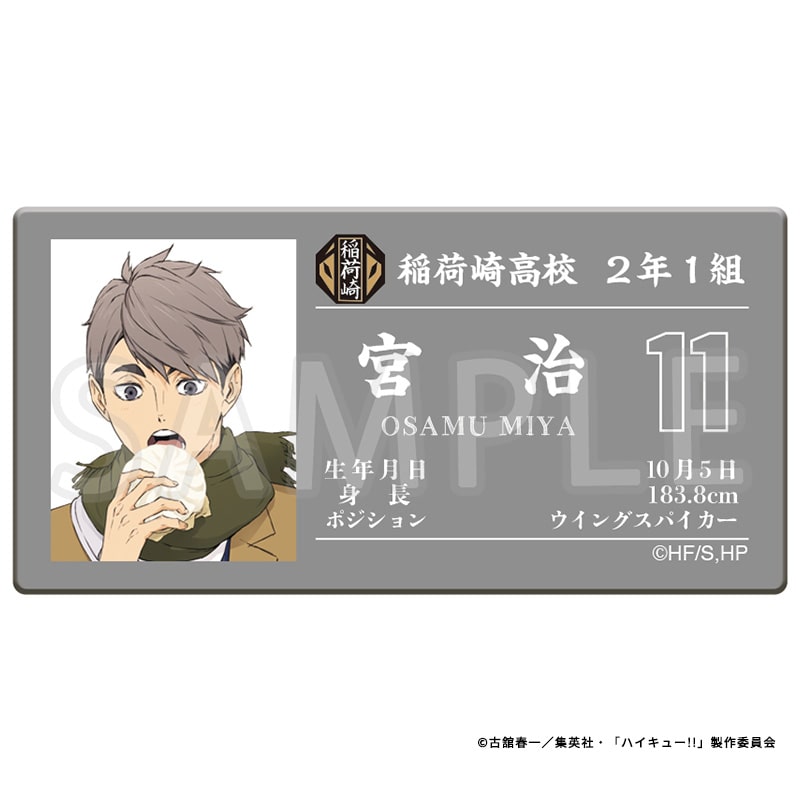 ハイキュー!! アクリルプロフィールバッジ 宮 治 冬制服Ver.