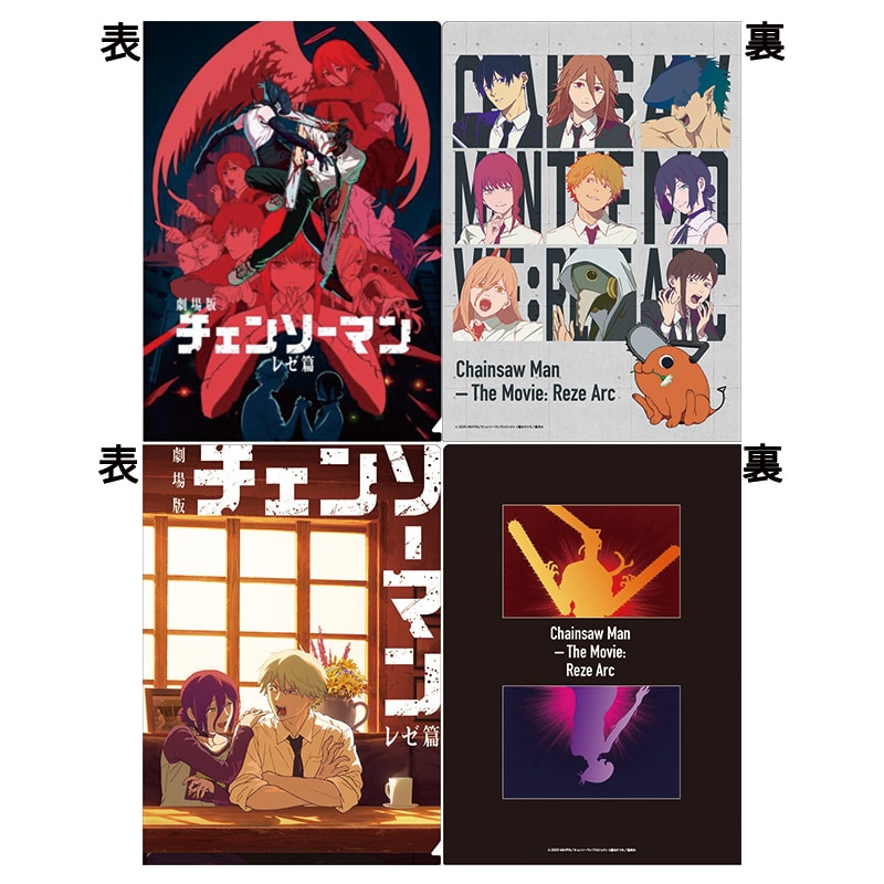 劇場版チェンソーマン レゼ篇 クリアファイルセット