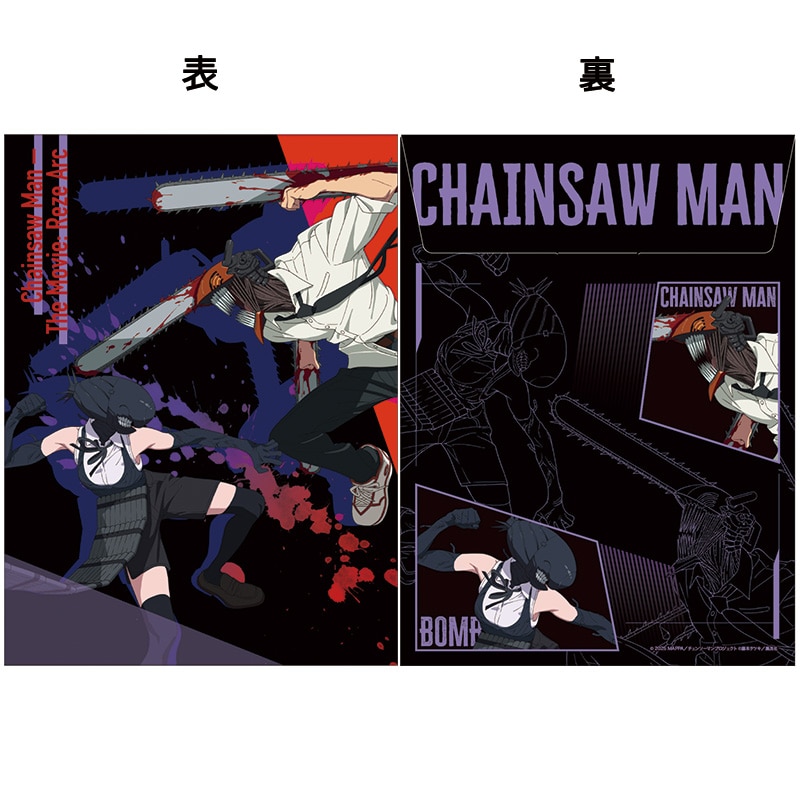 劇場版チェンソーマン レゼ篇 エンベロープファイル／チェンソーマン＆ボム