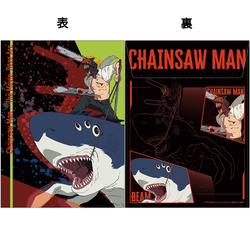 劇場版チェンソーマン レゼ篇 エンベロープファイル／チェンソーマン＆ビーム