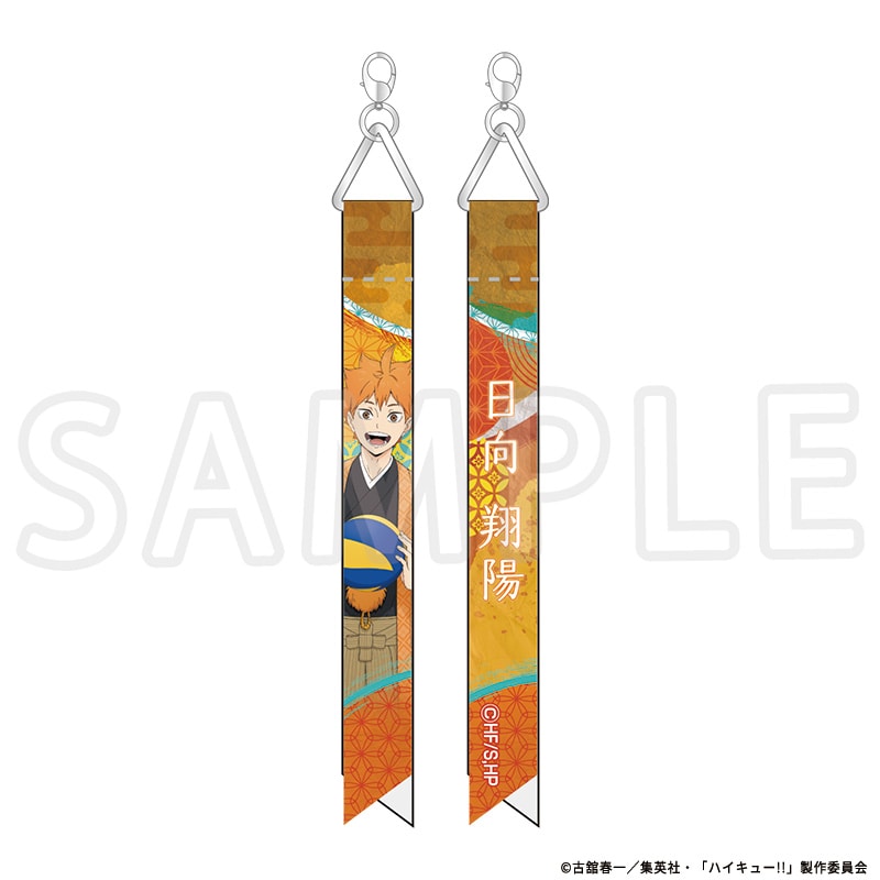 ハイキュー!! 描き下ろしリボンチャーム 日向翔陽 TaS10th Ver.
