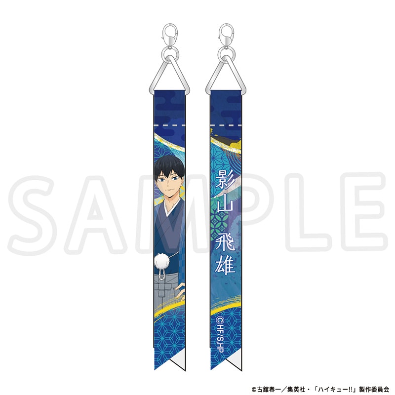 ハイキュー!! 描き下ろしリボンチャーム 影山飛雄 TaS10th Ver.