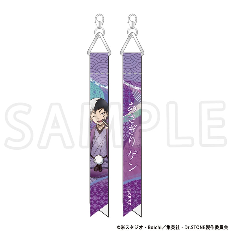 Dr.STONE 描き下ろしリボンチャーム あさぎりゲン TaS10th Ver.