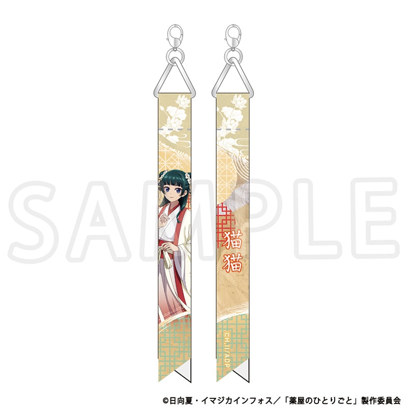 薬屋のひとりごと 描き下ろしリボンチャーム 猫猫 TaS10th Ver.