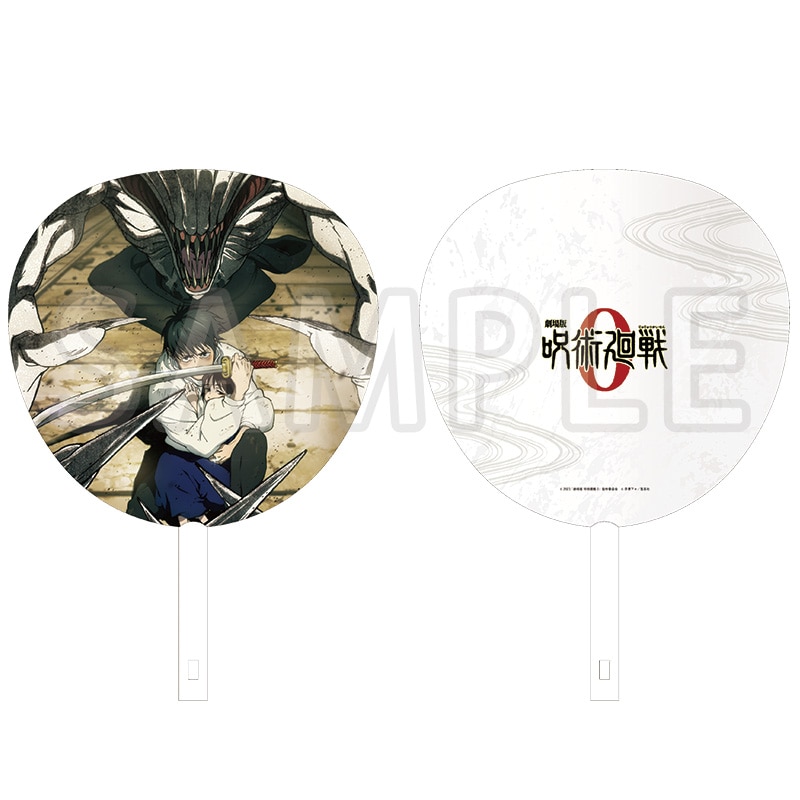劇場版 呪術廻戦 0 復活上映キービジュアル ジャンボうちわ