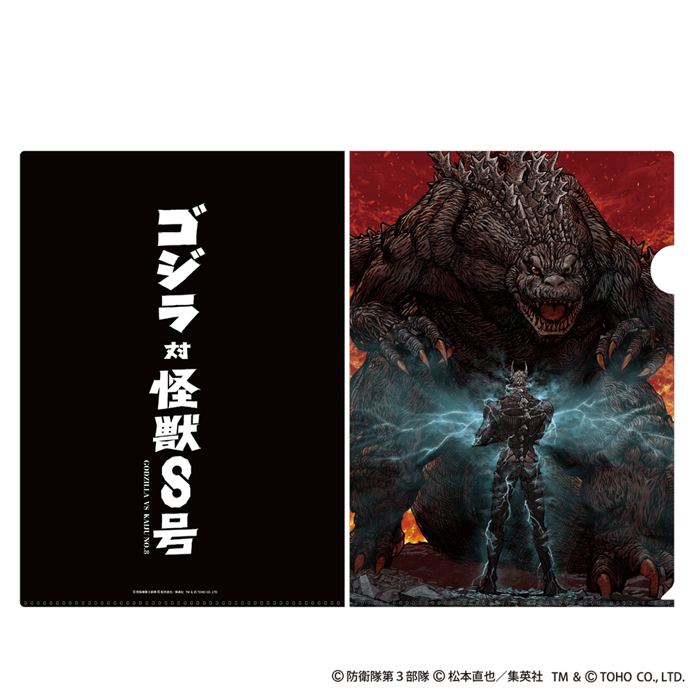 ゴジラ対怪獣８号 クリアファイル