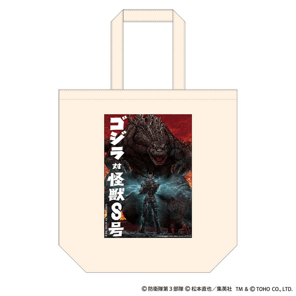 ゴジラ対怪獣８号 トートバッグ