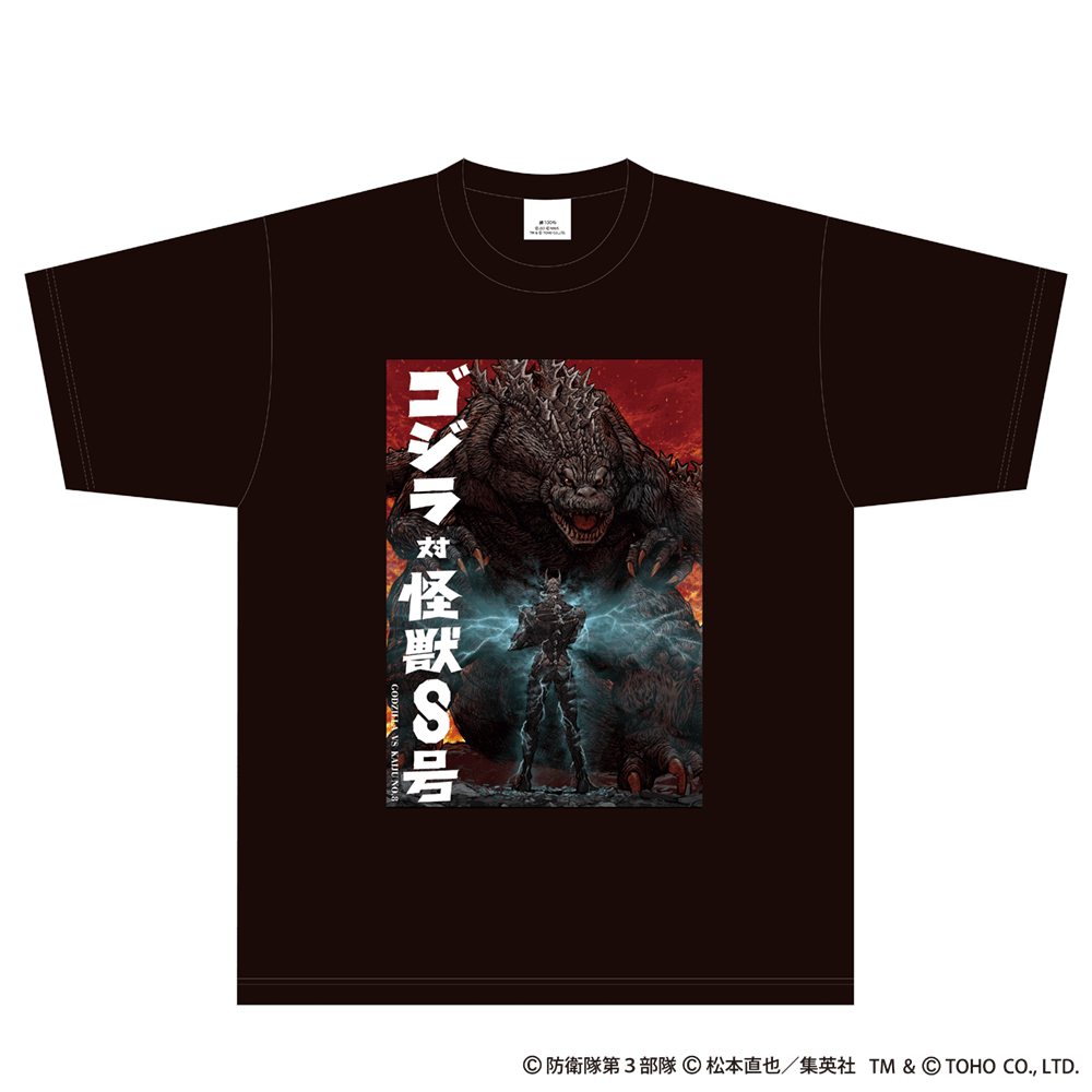 ゴジラ対怪獣８号 Tシャツ