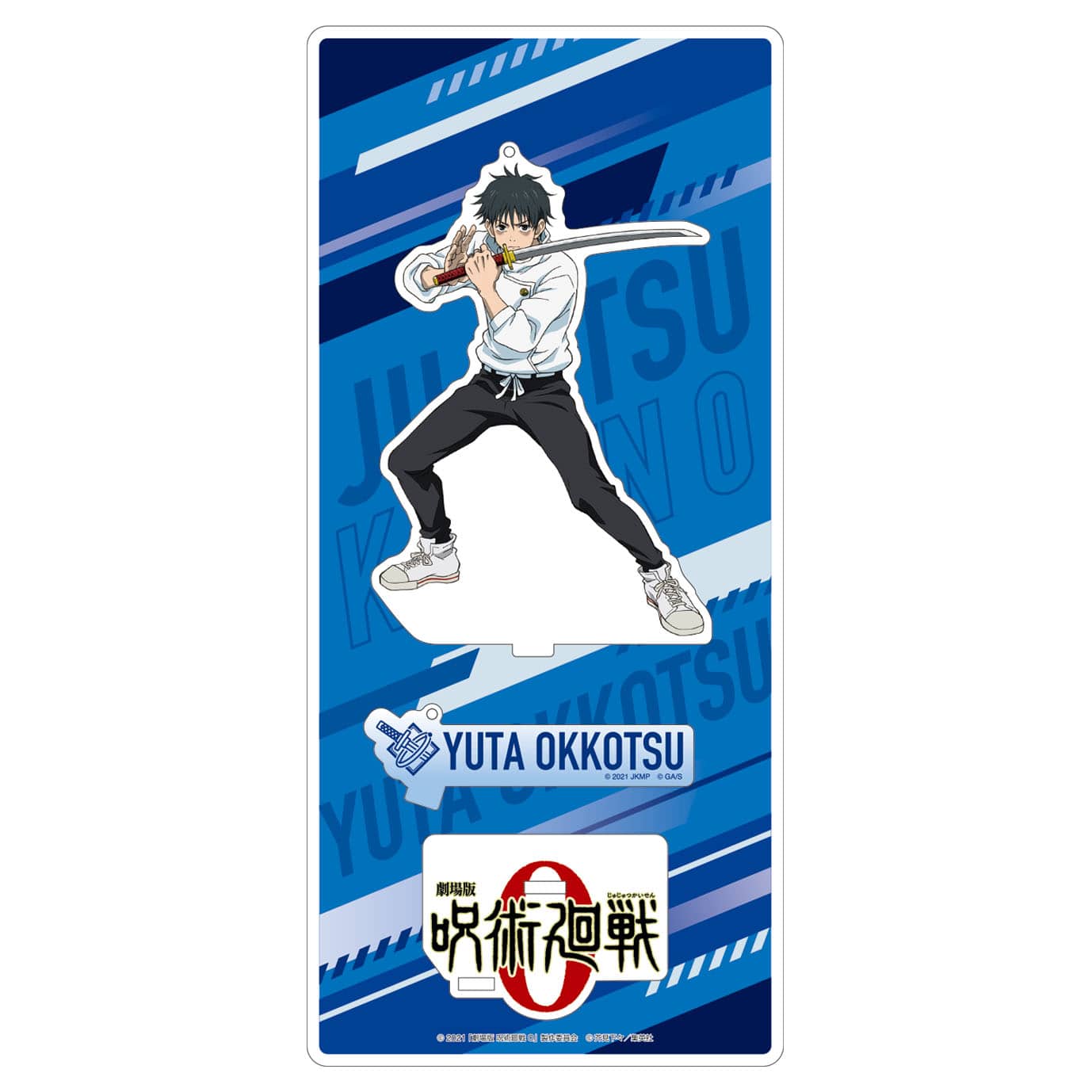 劇場版 呪術廻戦 0 アクリルスタンド 乙骨憂太 【再販版】