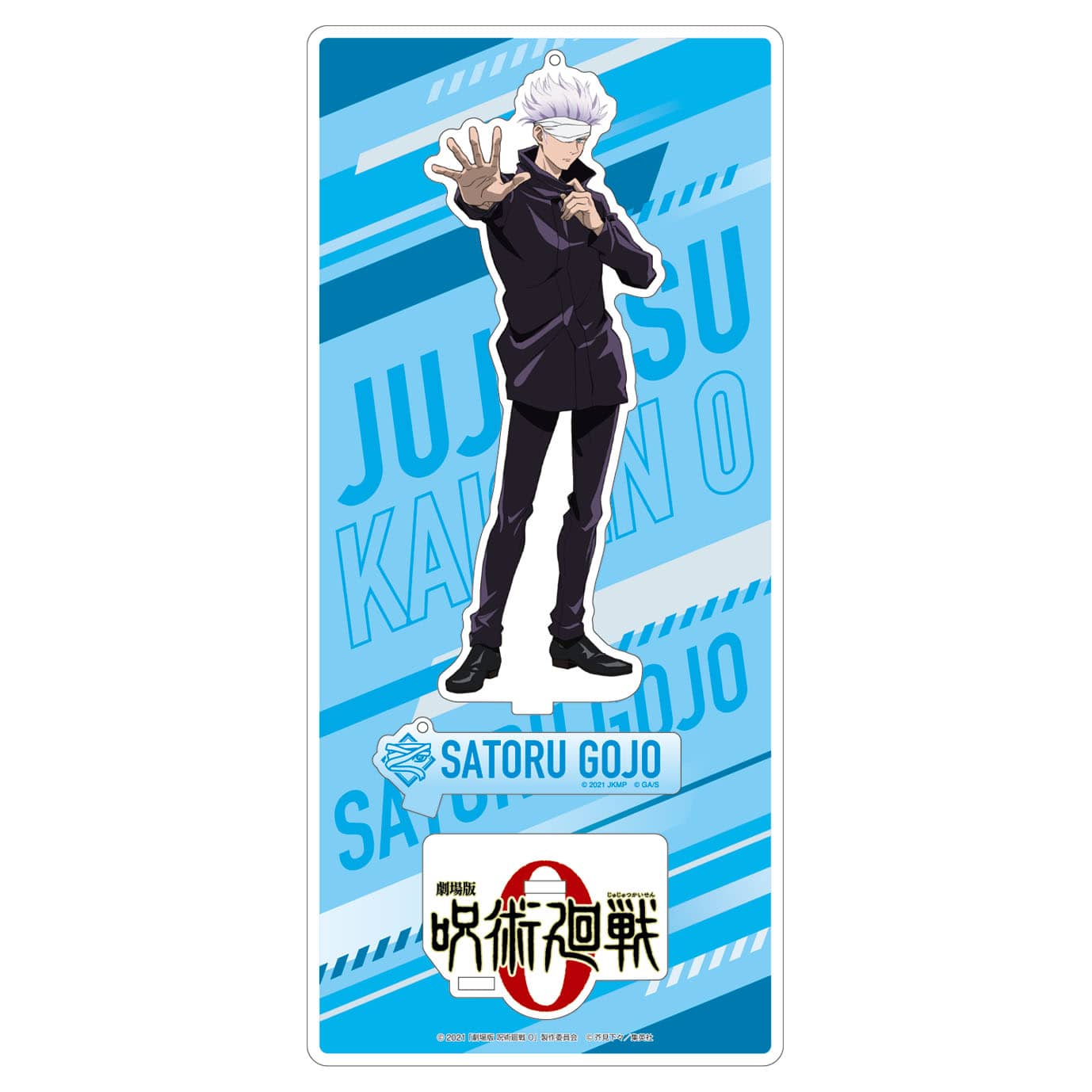劇場版 呪術廻戦 0 アクリルスタンド 五条 悟 【再販版】