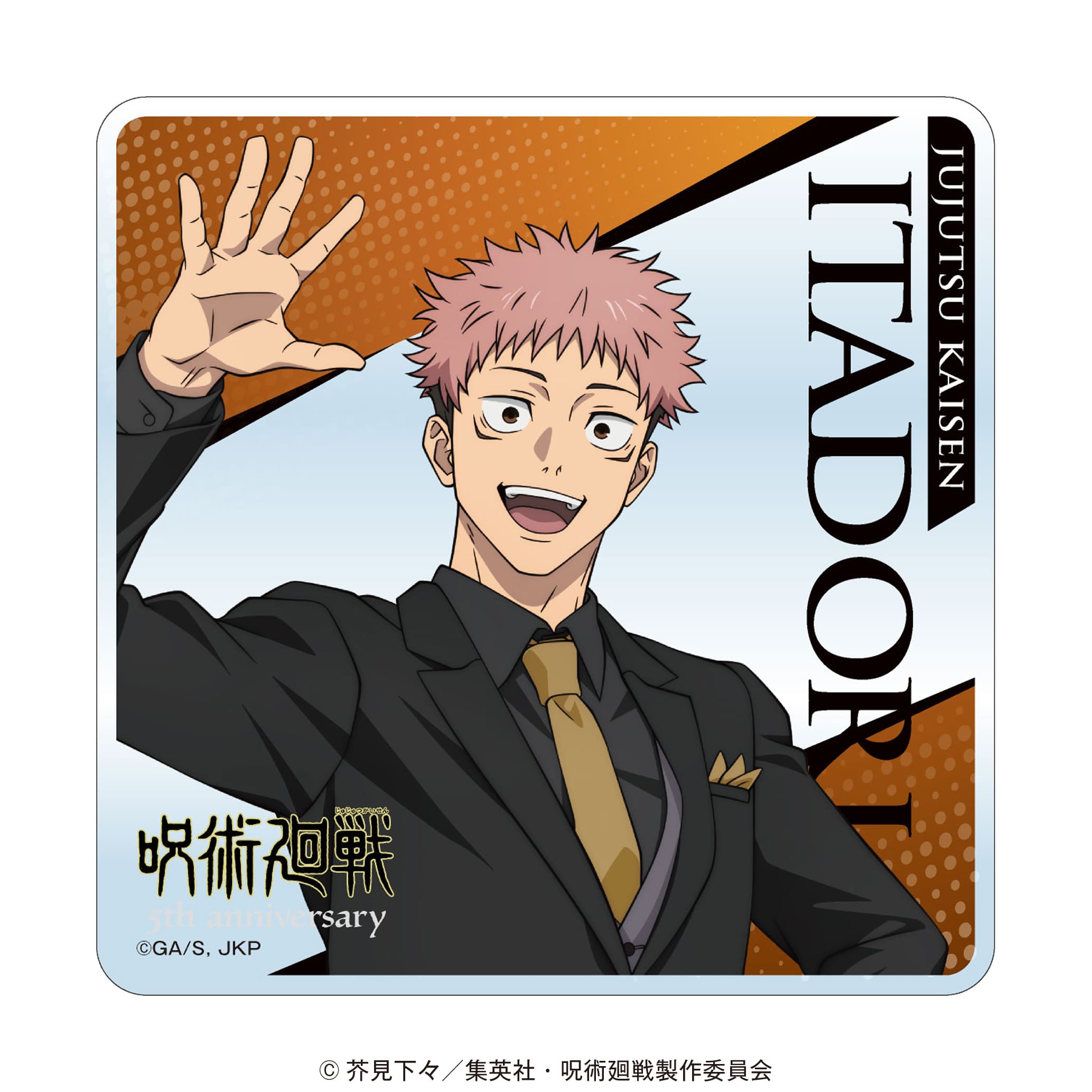 アニメ『呪術廻戦』5周年 アクリルコースター 虎杖悠仁 スーツビジュアル