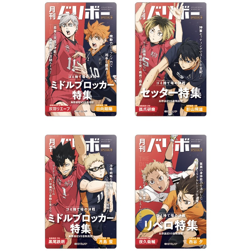 ハイキュー!! カードセレクション 月刊バリボー第2弾（全4種） ランダム1個