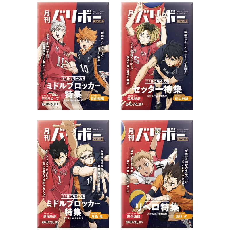 ハイキュー!! スクエア缶バッジセレクション 月刊バリボー第2弾（全4種） ランダム1個
