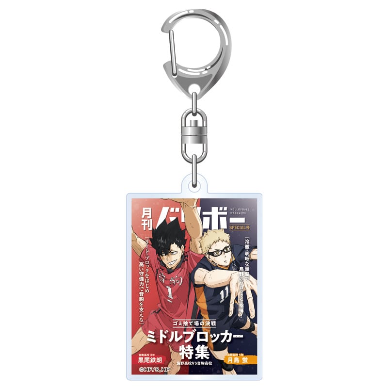 ハイキュー!! アクリルキーホルダー 月刊バリボー第2弾（月島 蛍・黒尾鉄朗）
