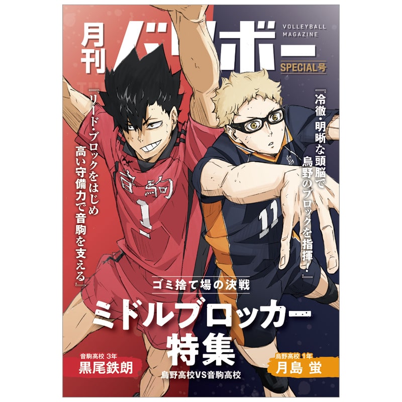 ハイキュー!! ノート 月刊バリボー第2弾（月島 蛍・黒尾鉄朗）