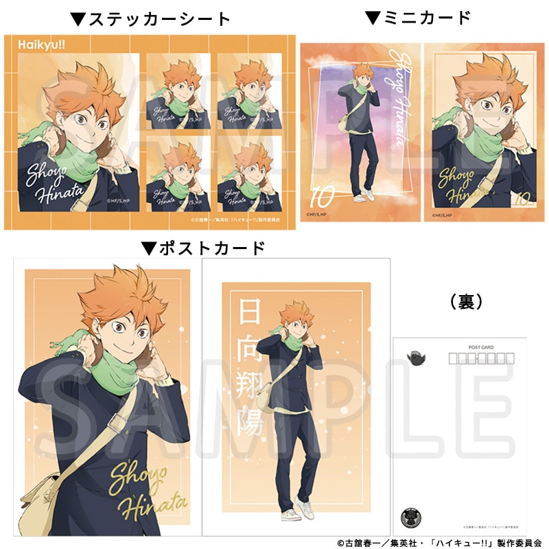 ハイキュー!! ポストカード＆ミニカード＆ステッカーセット 日向翔陽 冬制服Ver.