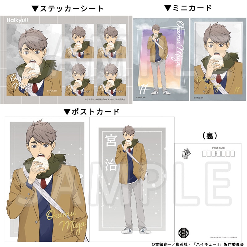 ハイキュー!! ポストカード＆ミニカード＆ステッカーセット 宮 治 冬制服Ver.