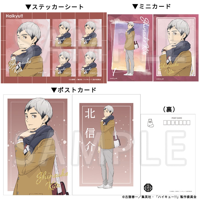 ハイキュー!! ポストカード＆ミニカード＆ステッカーセット 北 信介 冬制服Ver.