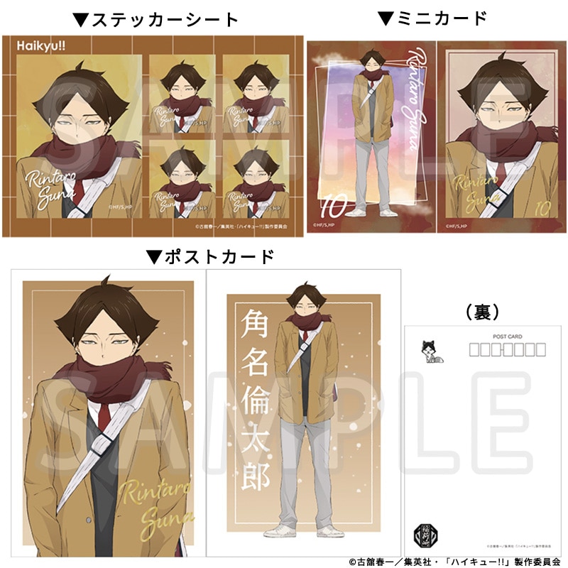 ハイキュー!! ポストカード＆ミニカード＆ステッカーセット 角名倫太郎 冬制服Ver.