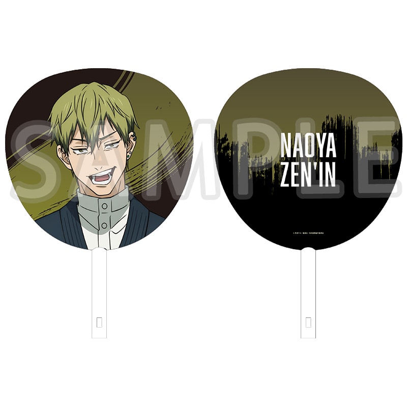 呪術廻戦 ジャンボうちわ 禪院直哉 死滅回游Ver.