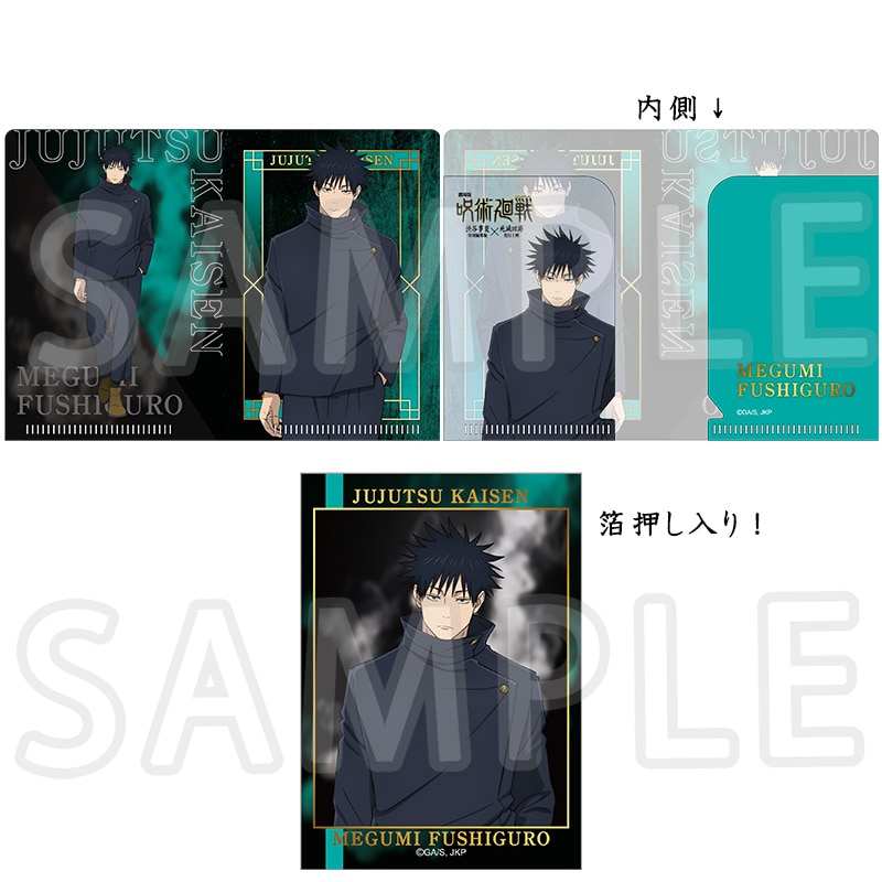 呪術廻戦  ミニカード＋ミニケースセット 伏黒 恵 死滅回游Ver.