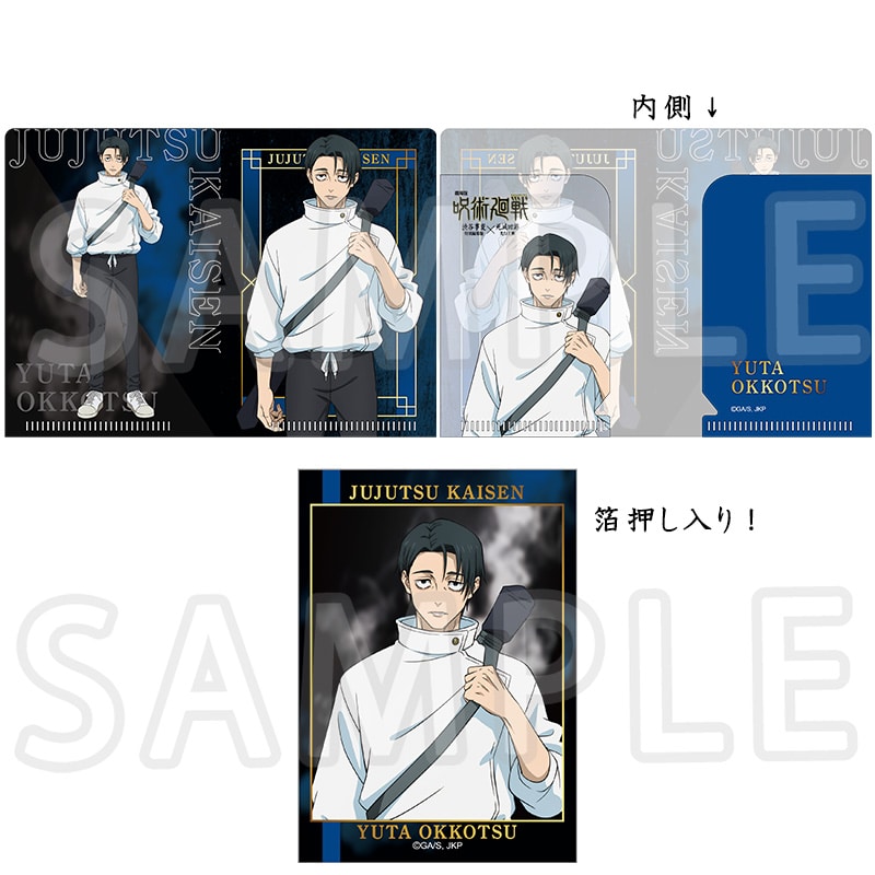 呪術廻戦  ミニカード＋ミニケースセット 乙骨憂太 死滅回游Ver.