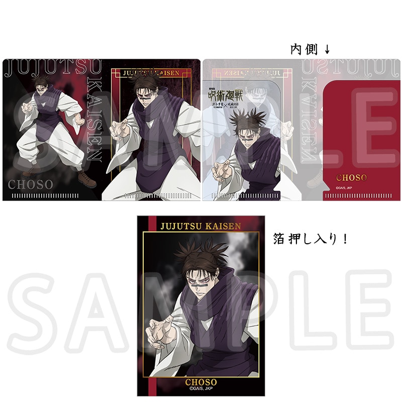 呪術廻戦  ミニカード＋ミニケースセット 脹相 死滅回游Ver.