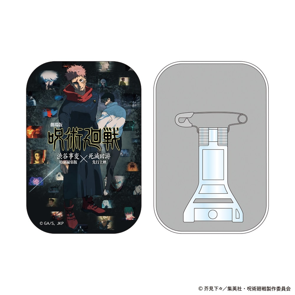 『劇場版 呪術廻戦「渋谷事変 特別編集版」× 「死滅回游 先行上映」』スタンド付きスクエア缶バッジ