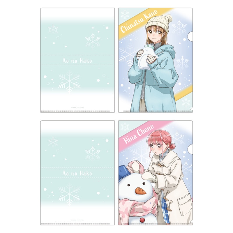 アオのハコ クリアファイルセット 雪遊びVer.