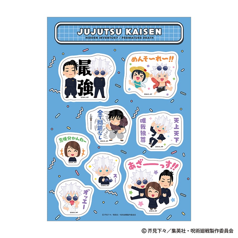 呪術廻戦×いらすとや-懐玉・玉折- マグネットシート