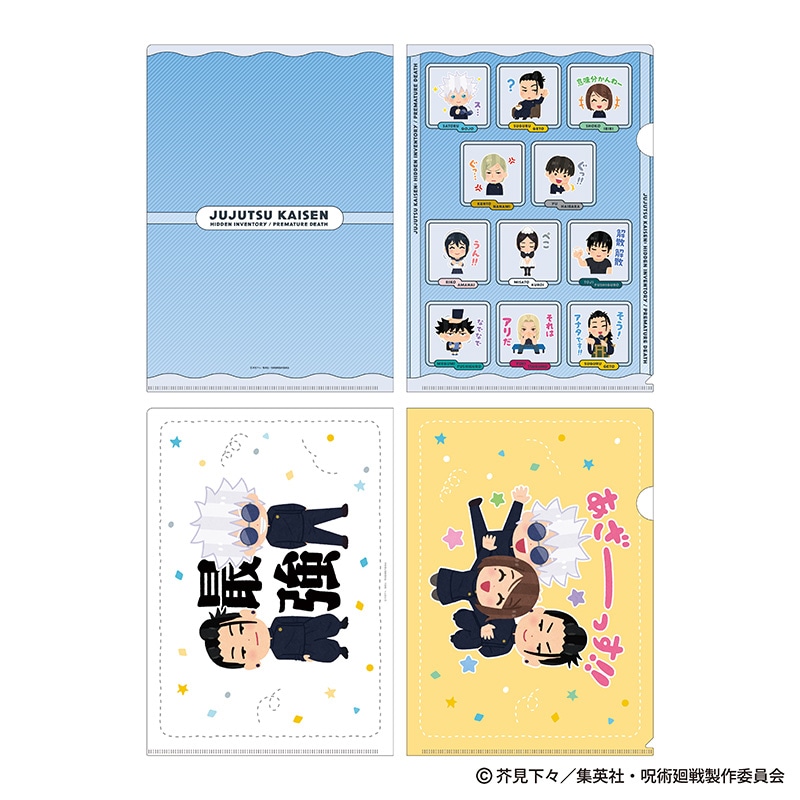 呪術廻戦×いらすとや-懐玉・玉折- クリアファイル2枚セット