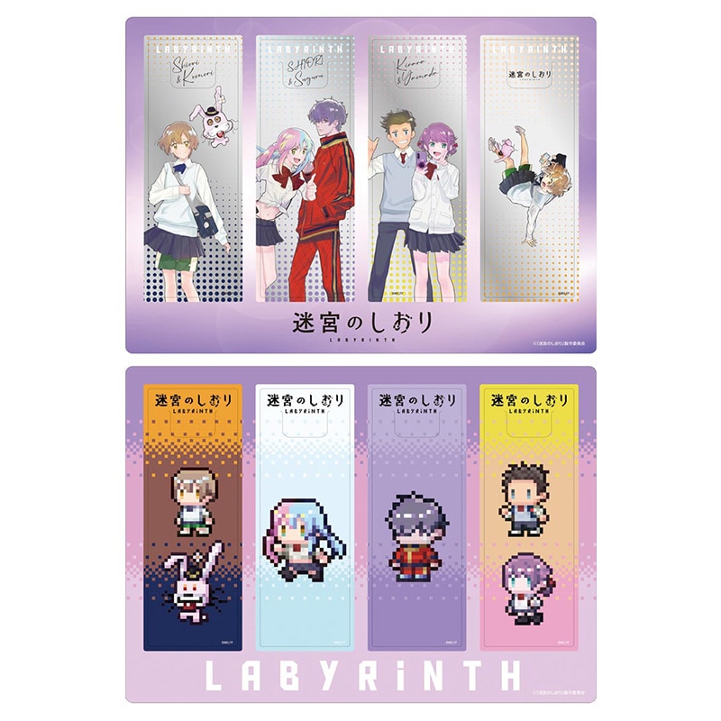 迷宮のしおり クリアしおりセット