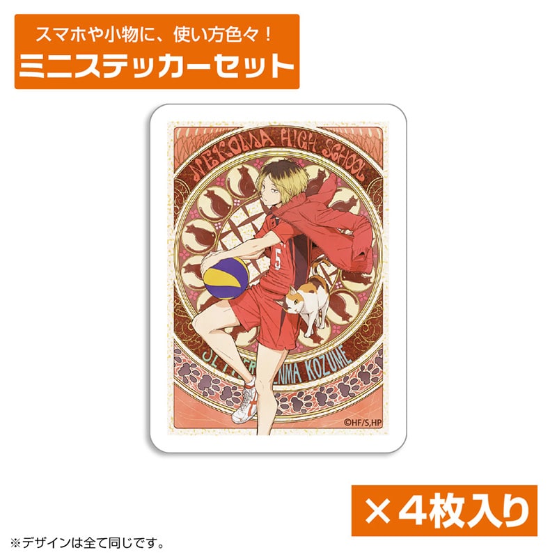 ハイキュー!! 孤爪研磨 ミニステッカーセット 飛翔Ver.