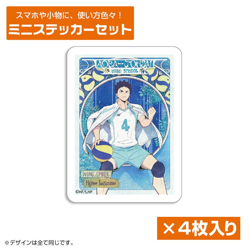 ハイキュー!! 岩泉 一 ミニステッカーセット 飛翔Ver.