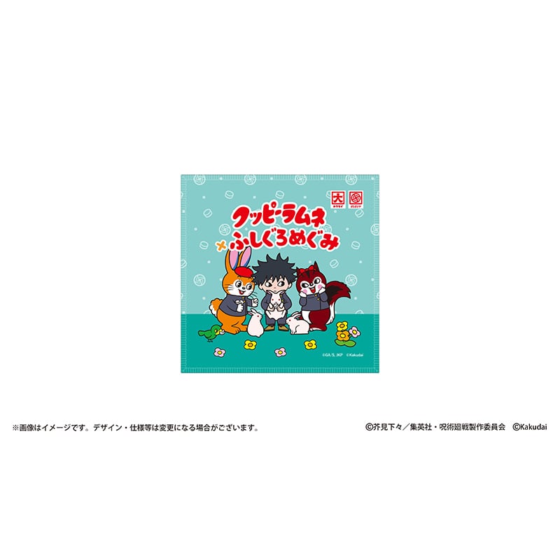 クッピーラムネ×呪術廻戦 ハンドタオル 伏黒 恵