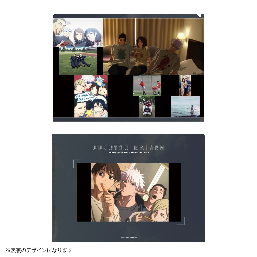 『劇場版総集編 呪術廻戦 懐玉・玉折』 EDビジュアル クリアファイル C