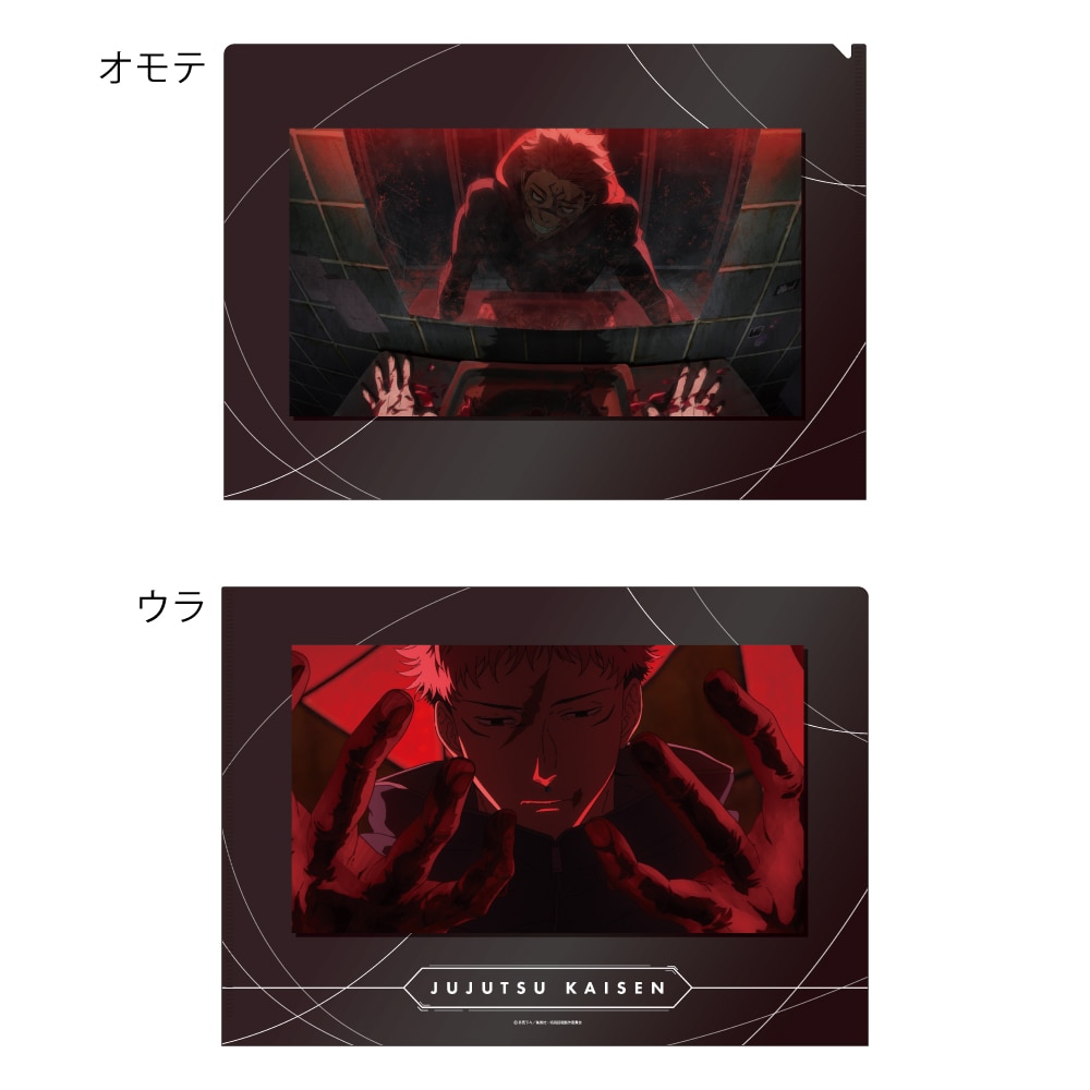 呪術廻戦 死滅回游 前編 クリアファイル OPver. C
