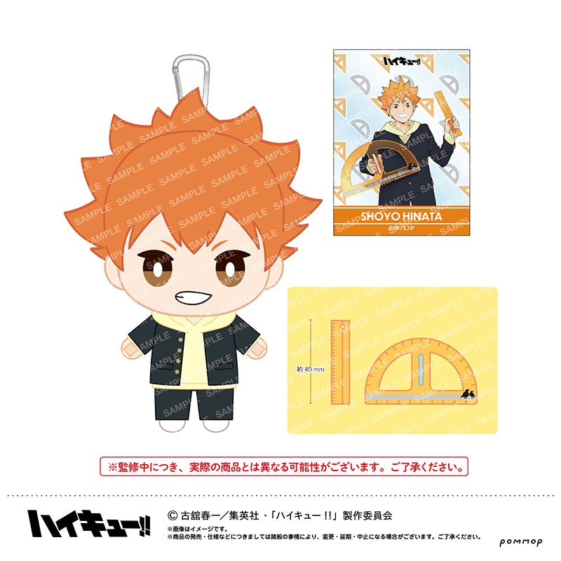 ハイキュー!! おてもちぬいぐるみ-授業!!ver.- A 日向翔陽