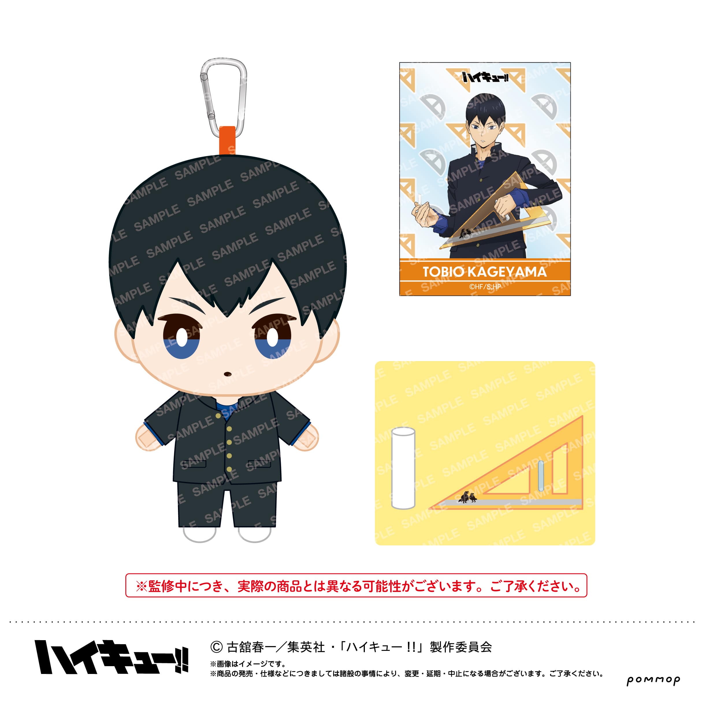 ハイキュー!! おてもちぬいぐるみ-授業!!ver.- B 影山飛雄