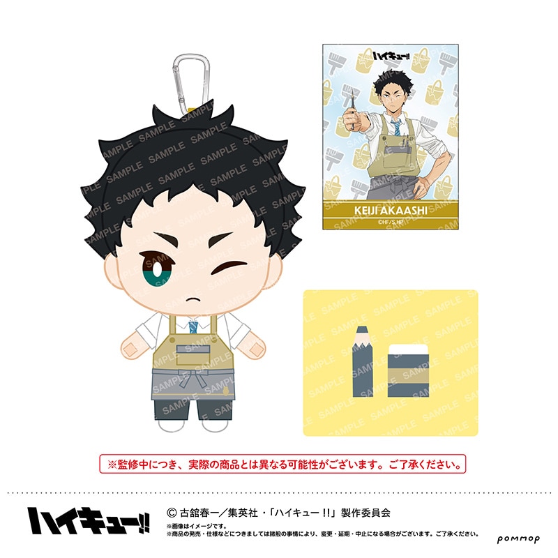 ハイキュー!! おてもちぬいぐるみ-授業!!ver.- H 赤葦京治