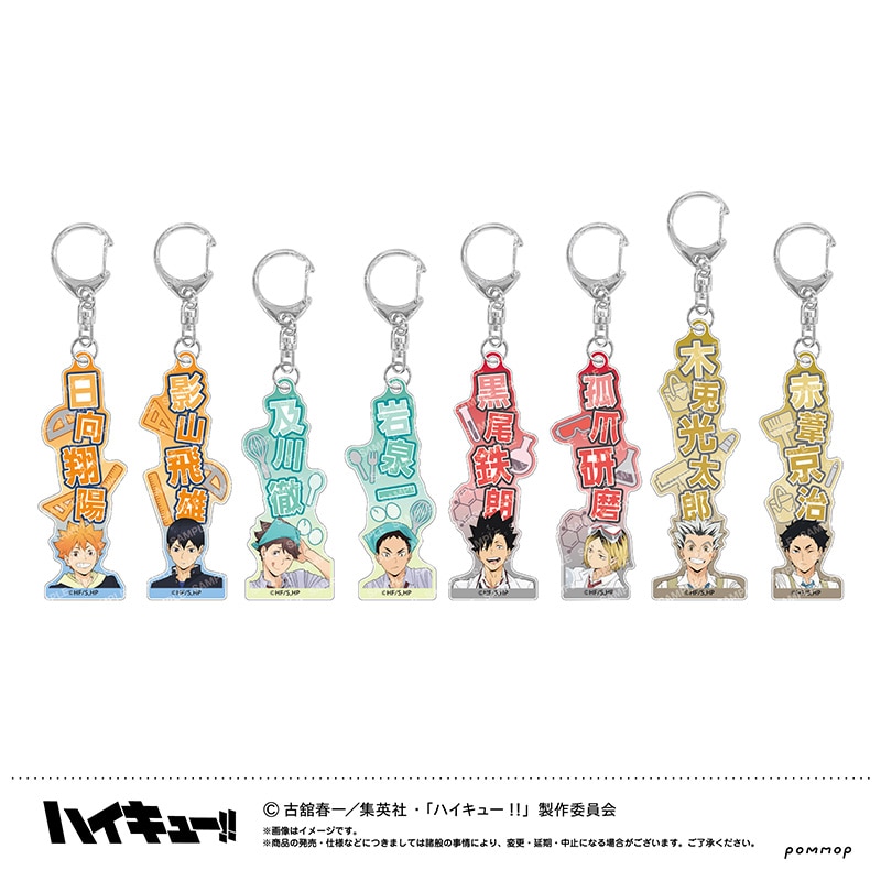 ハイキュー!! おなまえアクリルコレクション-授業!!- 【全8種】 ランダム1個